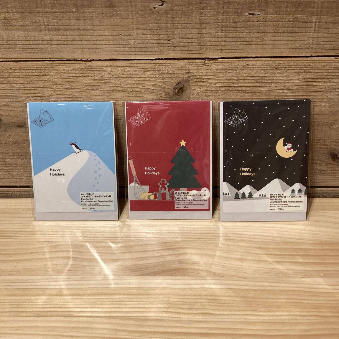 めくって楽しむ　カウントダウンカード