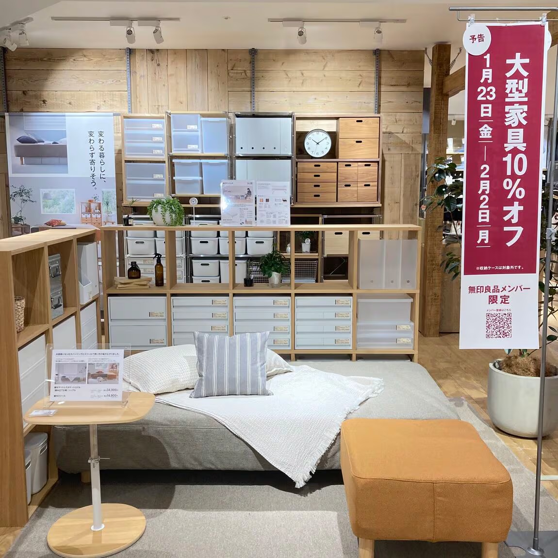 大型家具展示売場