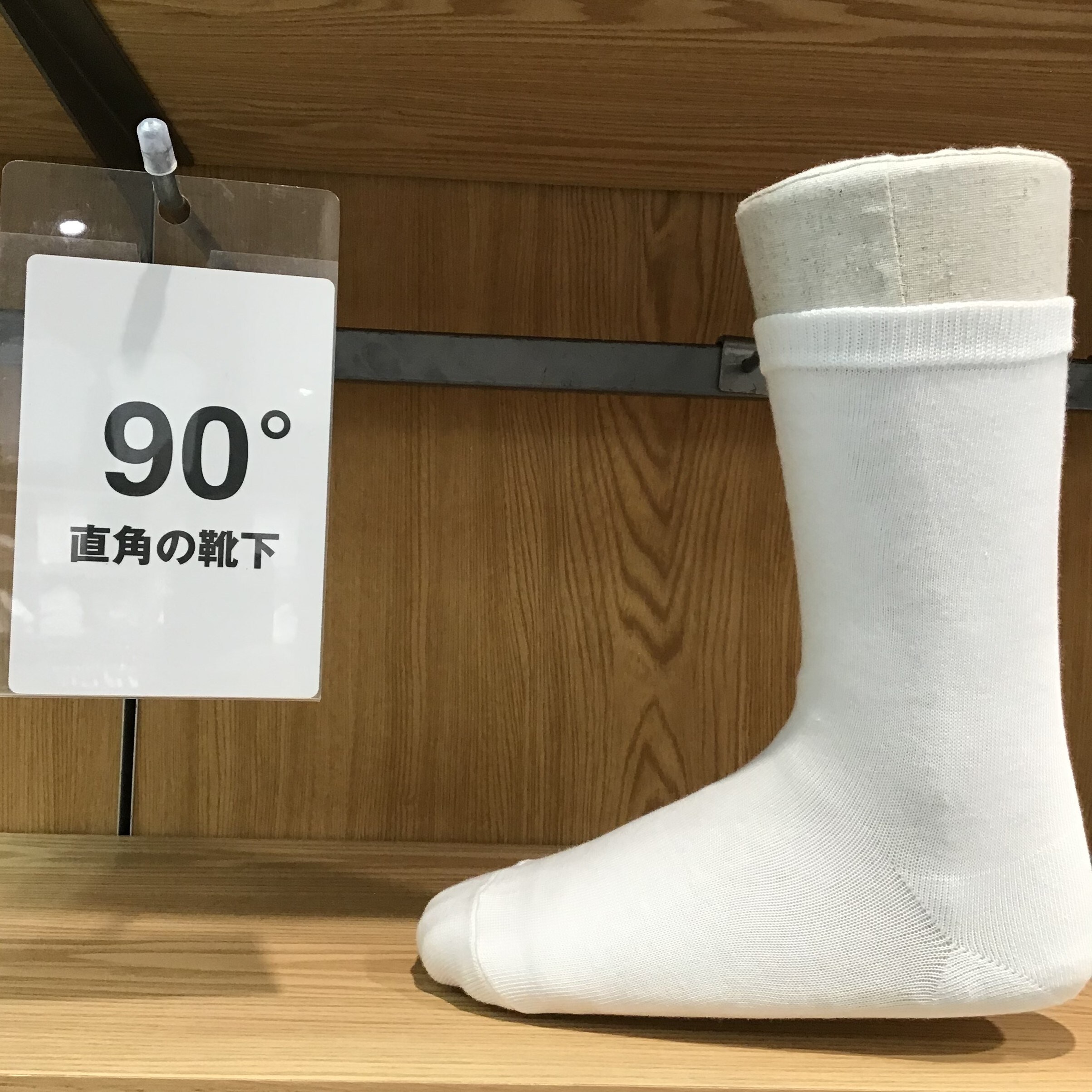 足なり直角靴下