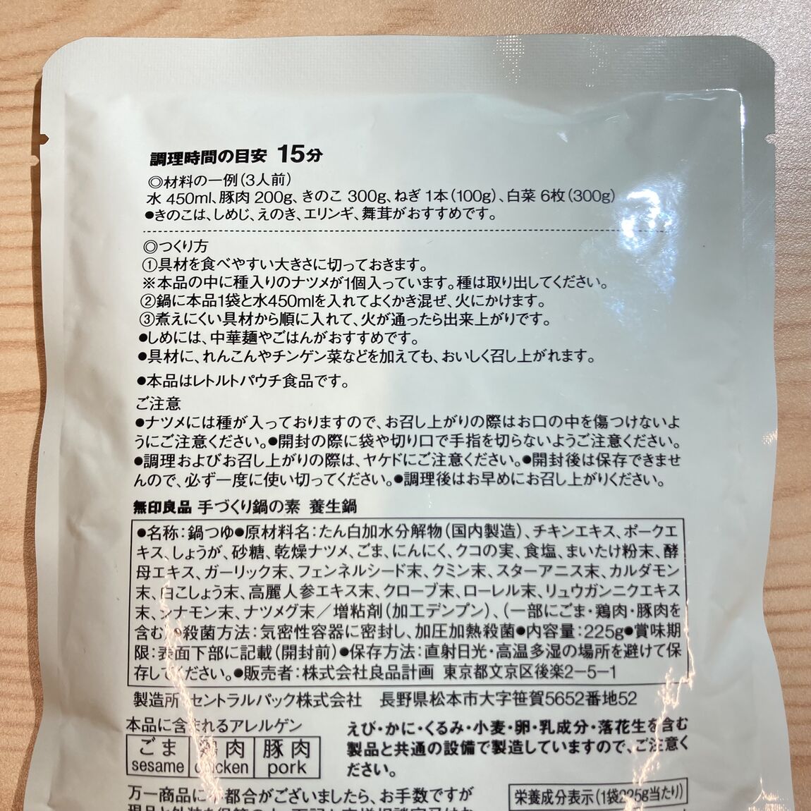 養生鍋の裏面