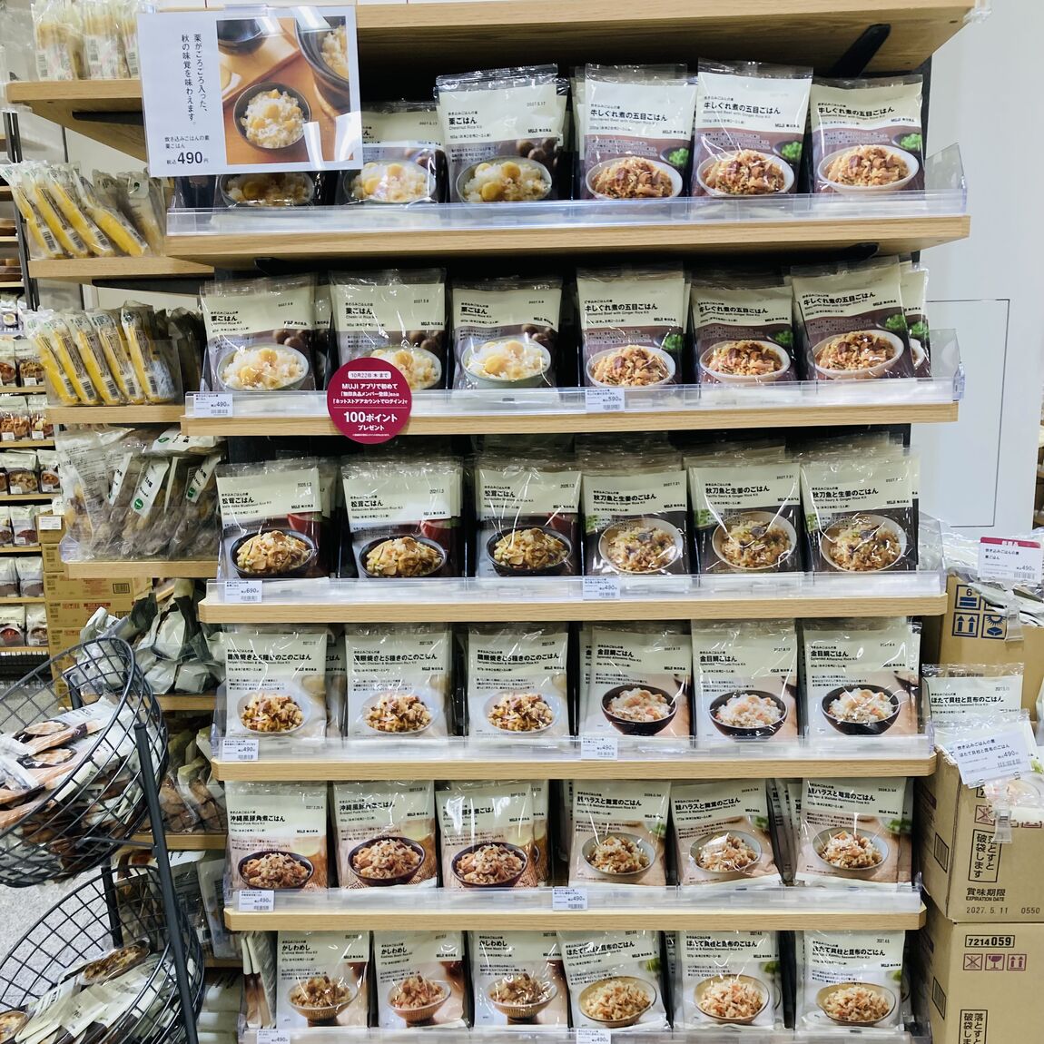 【イオンモール大和】秋の味覚！炊き込みごはんの素_cY0wwB