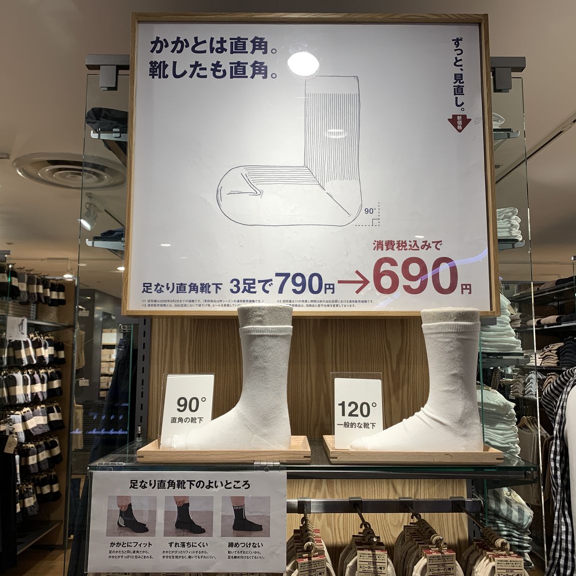 靴下売場