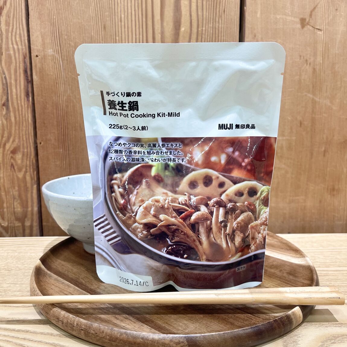 養生鍋
