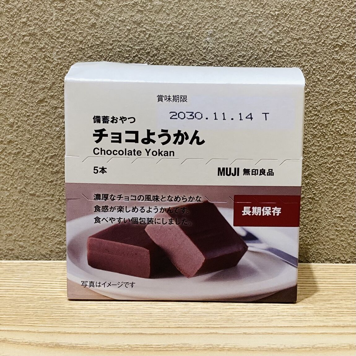 【無印良品500エミオ秋津】防災の備えに備蓄おやつはいかがでしょうか？_lIH96q