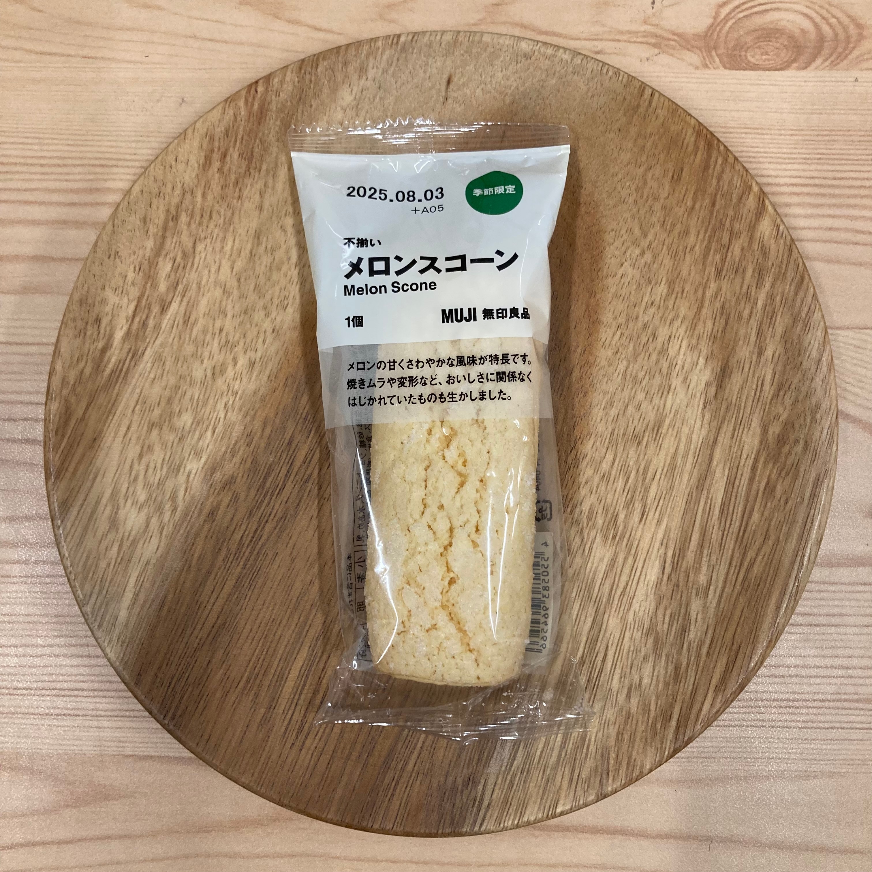 不揃いメロンスコーンの写真