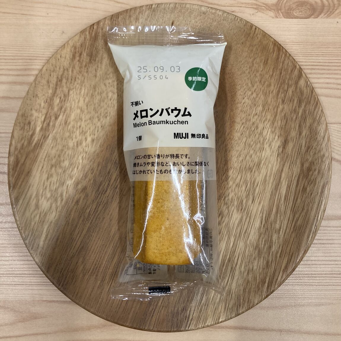 不揃いメロンバウム