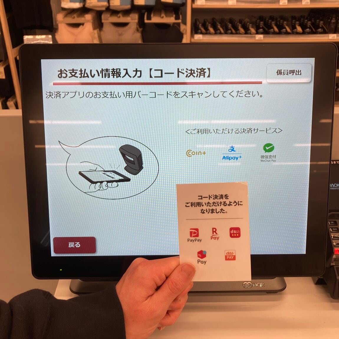 セルフレジ案内