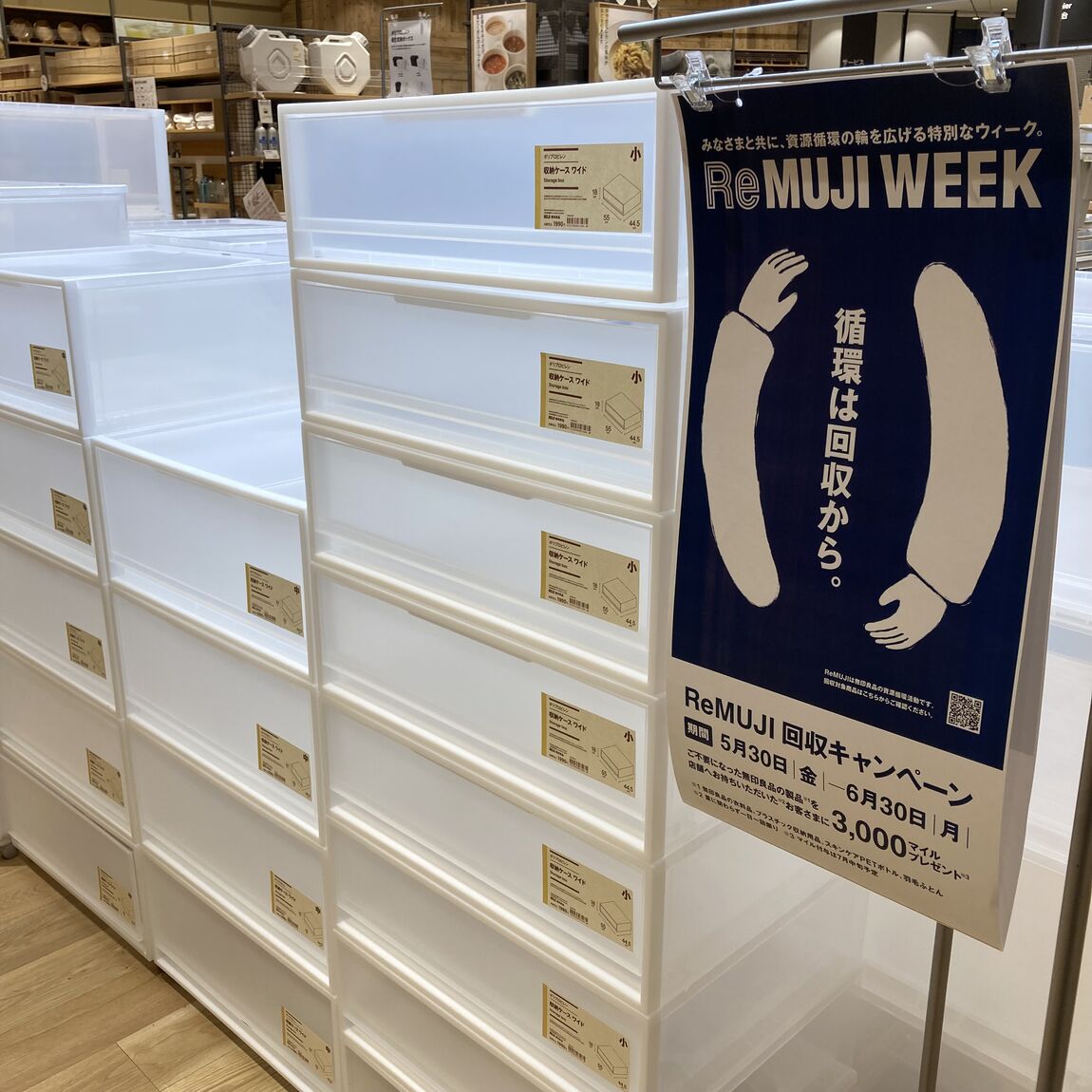 【イオンモール太田】Re MUJI WEEKのお知らせ