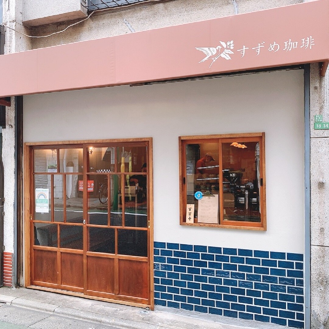 珈琲店