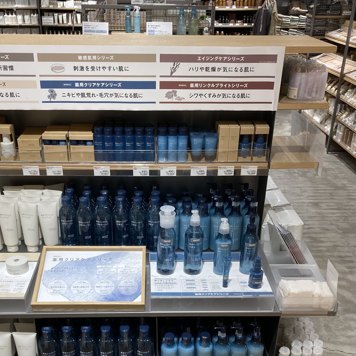 無印良品ショッピングモールメルカ店内の薬用クリアケア化粧水の売場