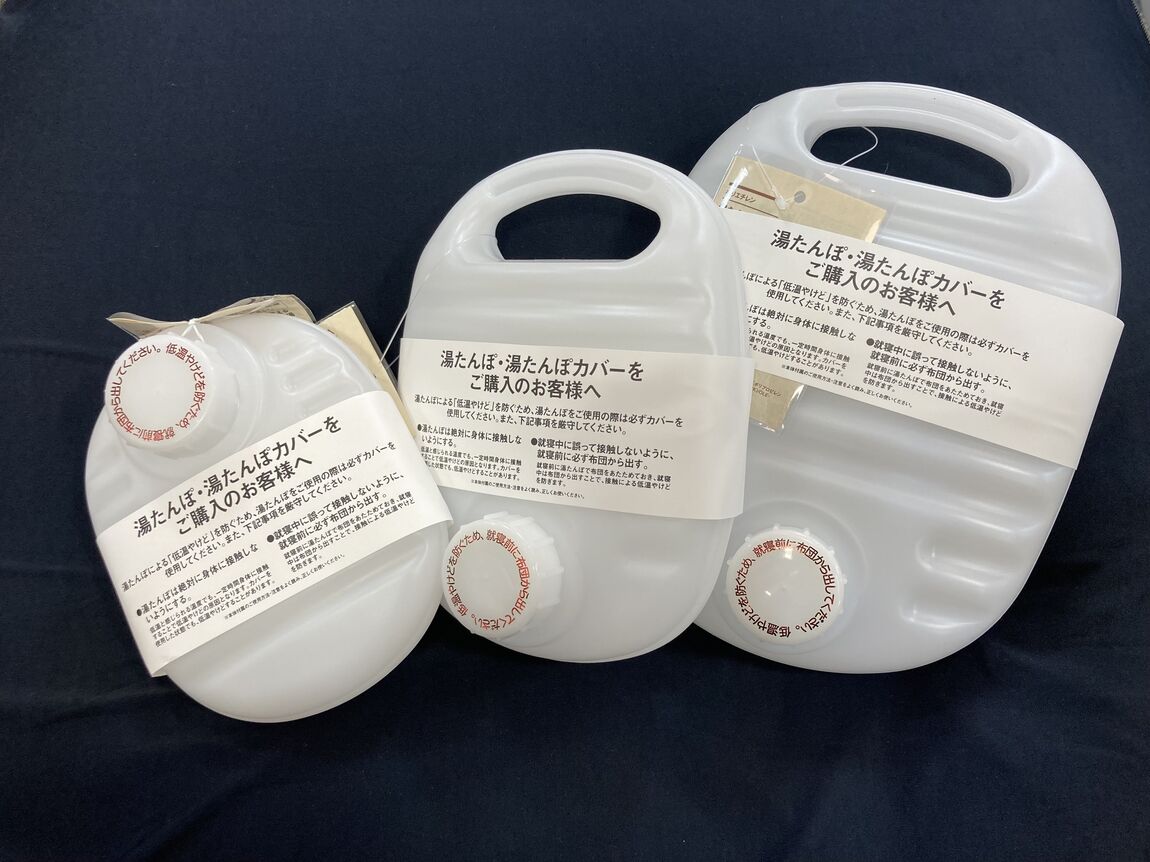 湯たんぽ