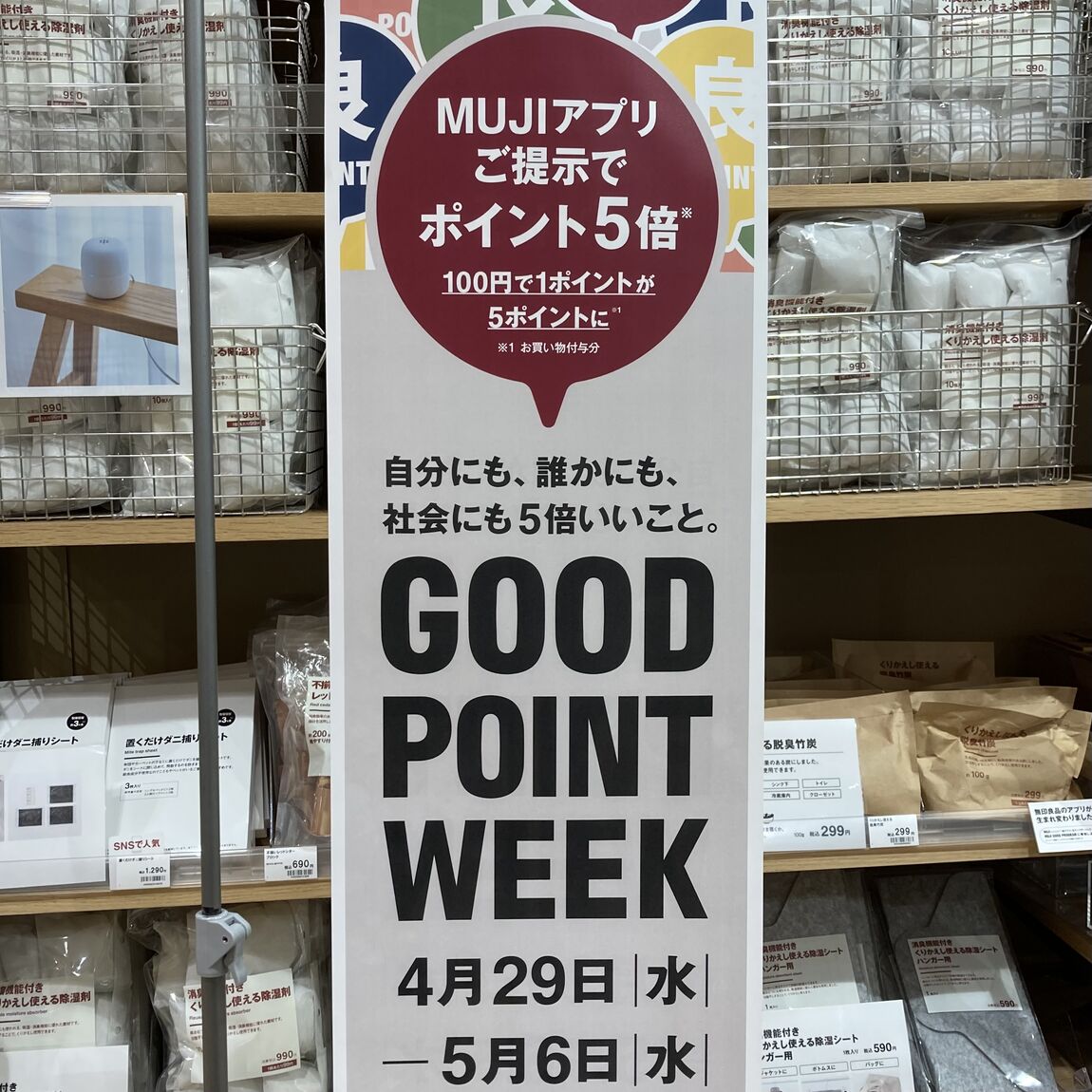 開催中のGOOD POINT WEEKの写真