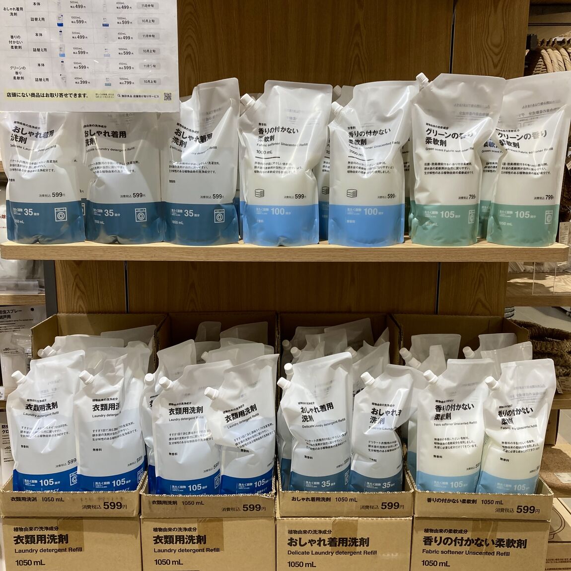 植物由来洗剤・柔軟剤の写真