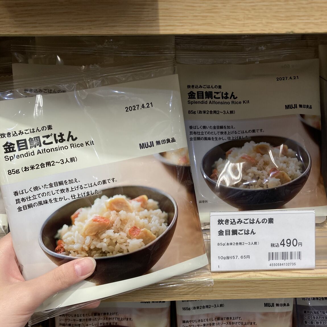 炊き込み