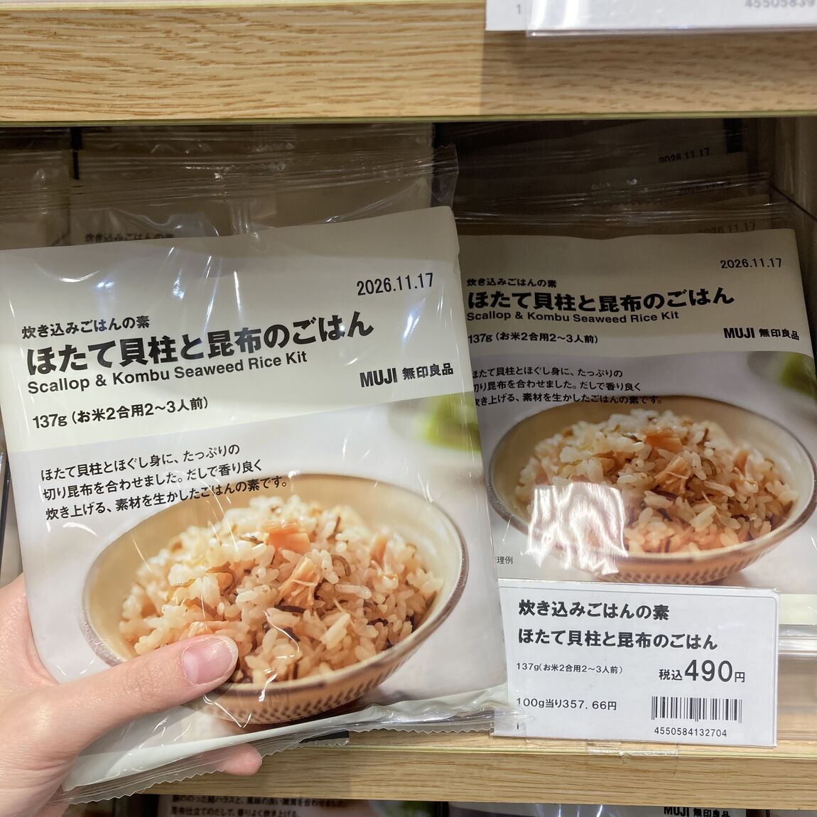 炊き込み