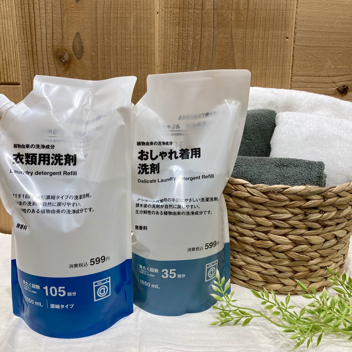 植物由来洗剤・柔軟剤の写真