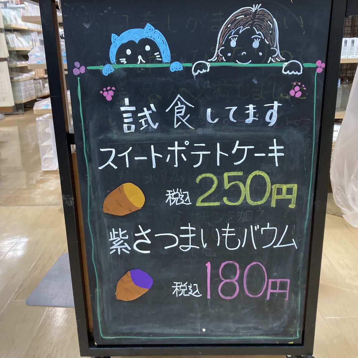 試食会のお知らせ