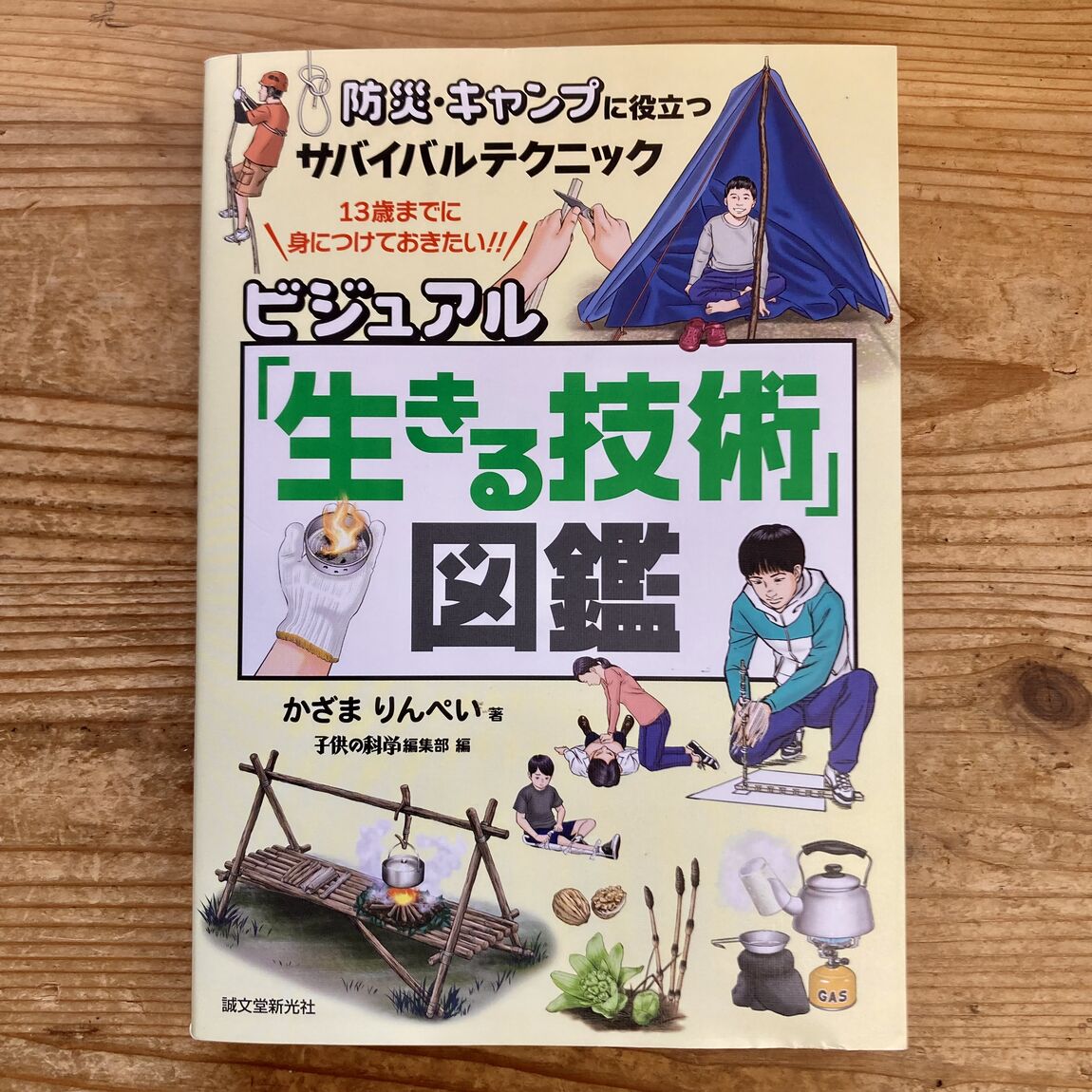 【みんなみの里】いざというときに役立つ日頃の備え  I MUＪI  BOOKS_6lcUTY