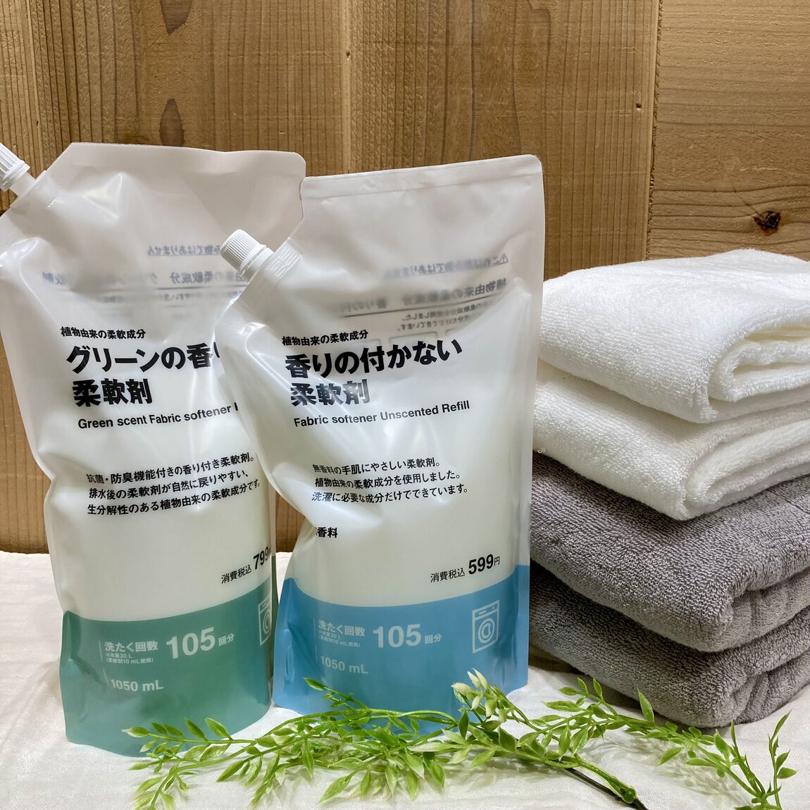 植物由来洗剤・柔軟剤の写真