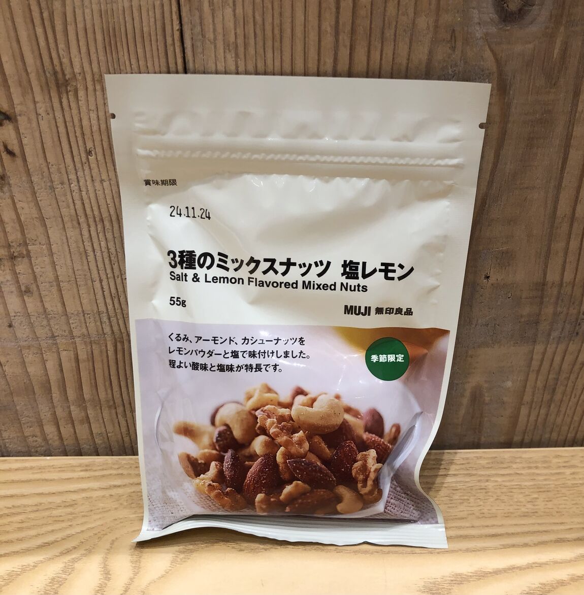 れもんのミックスナッツ