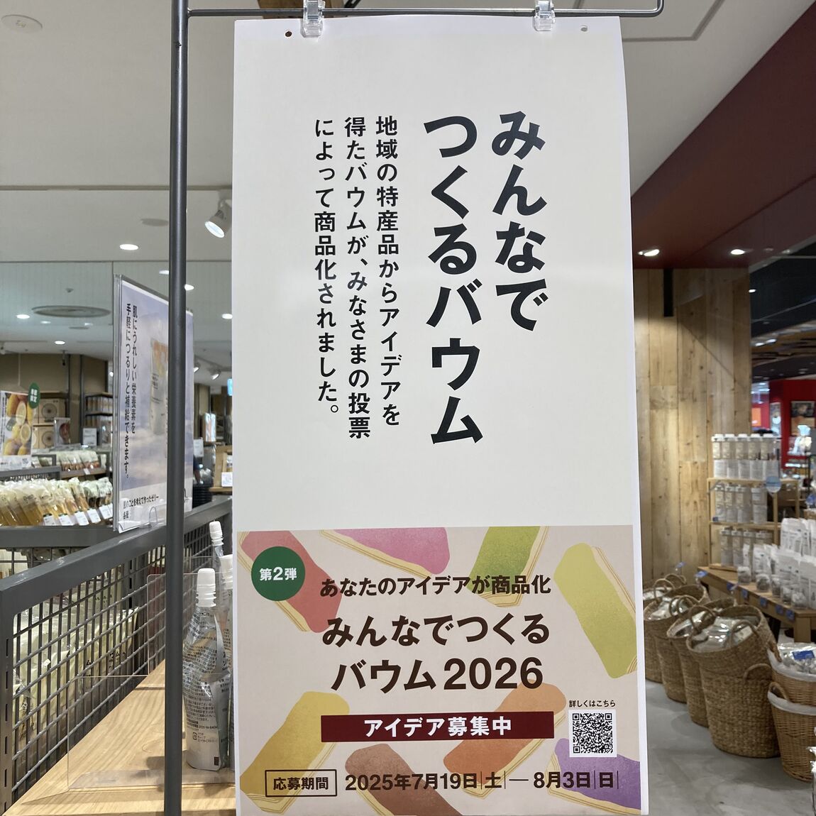 【アリオ加古川】お知らせ②