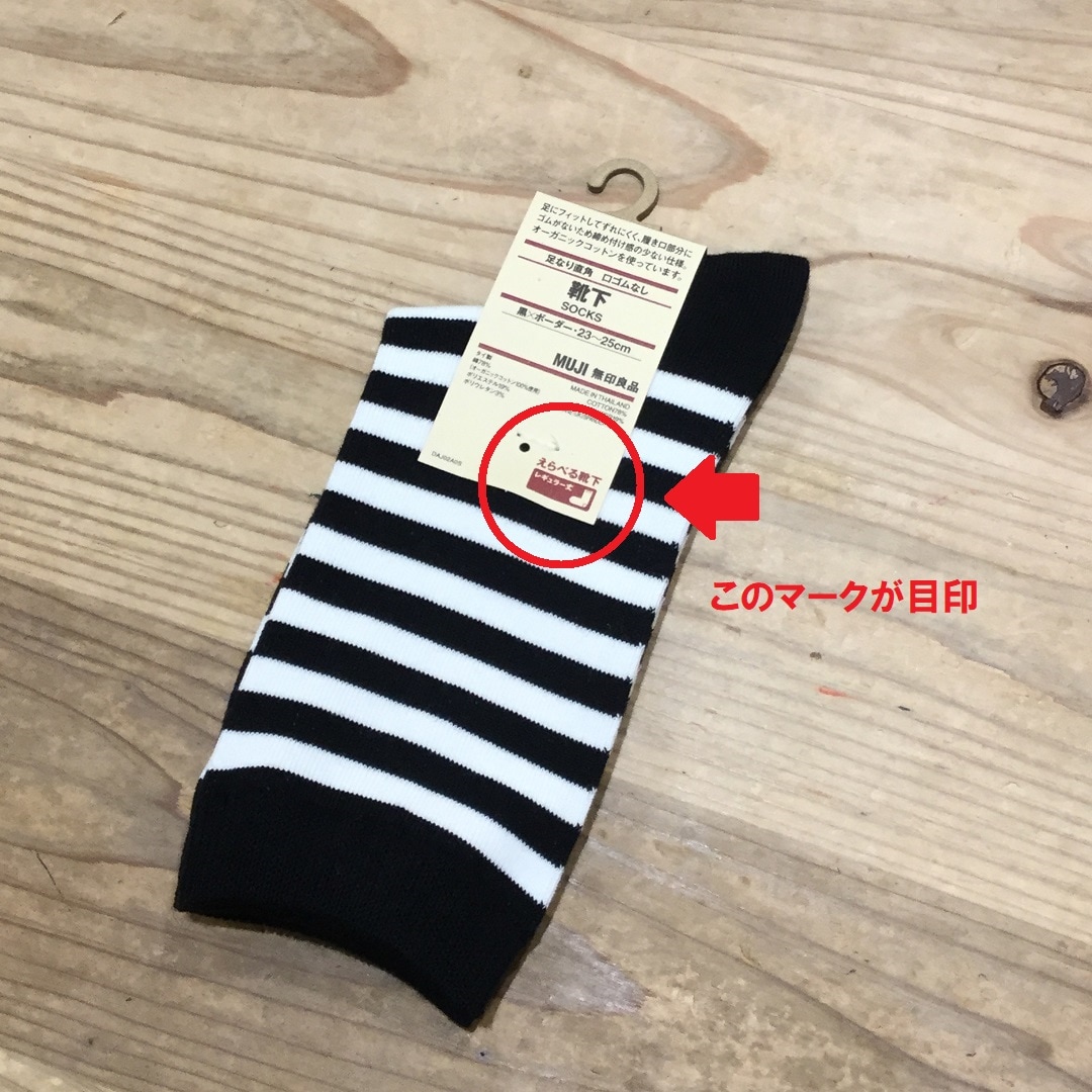 選べる靴下のマーク紹介