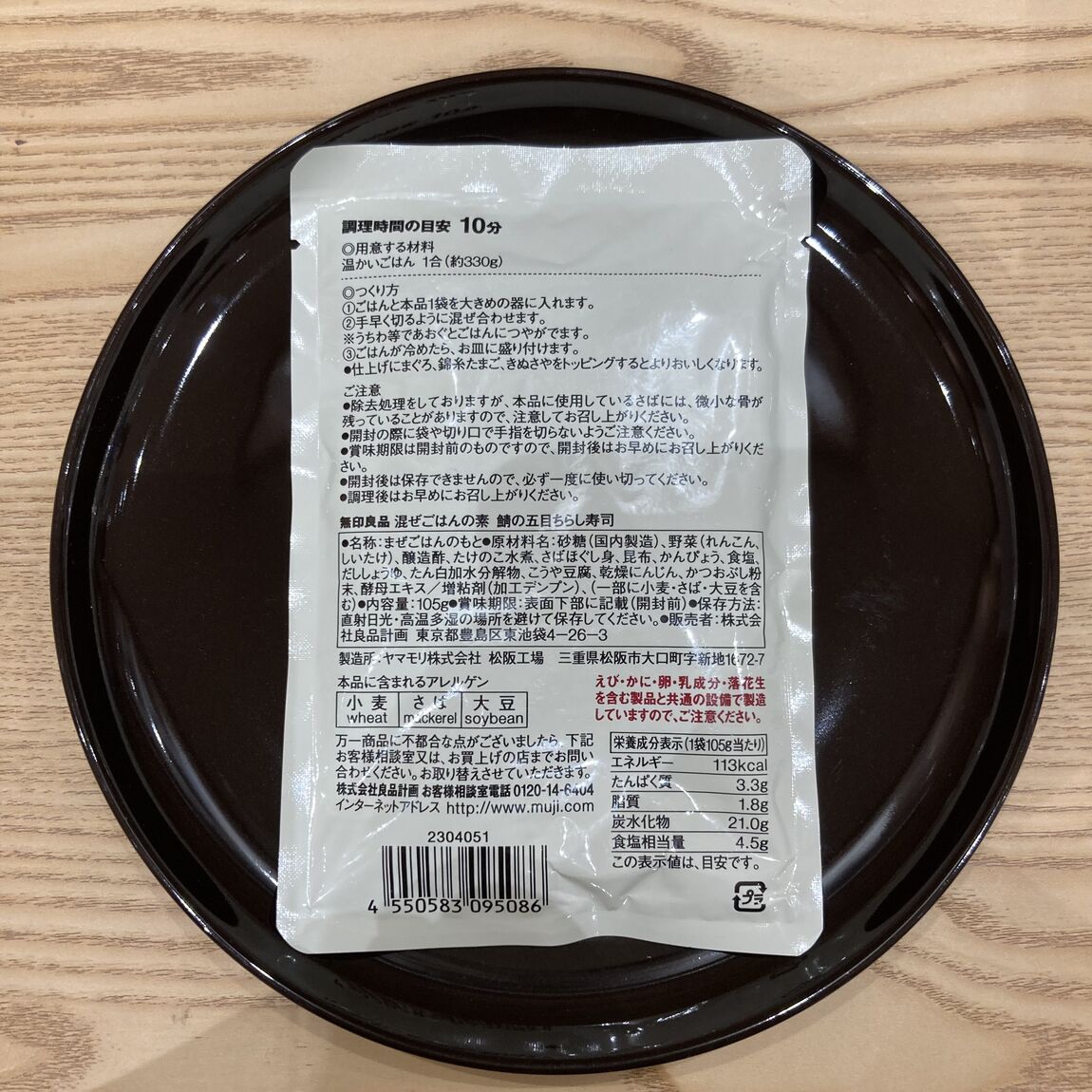 鯖の五目ちらし寿司の裏面