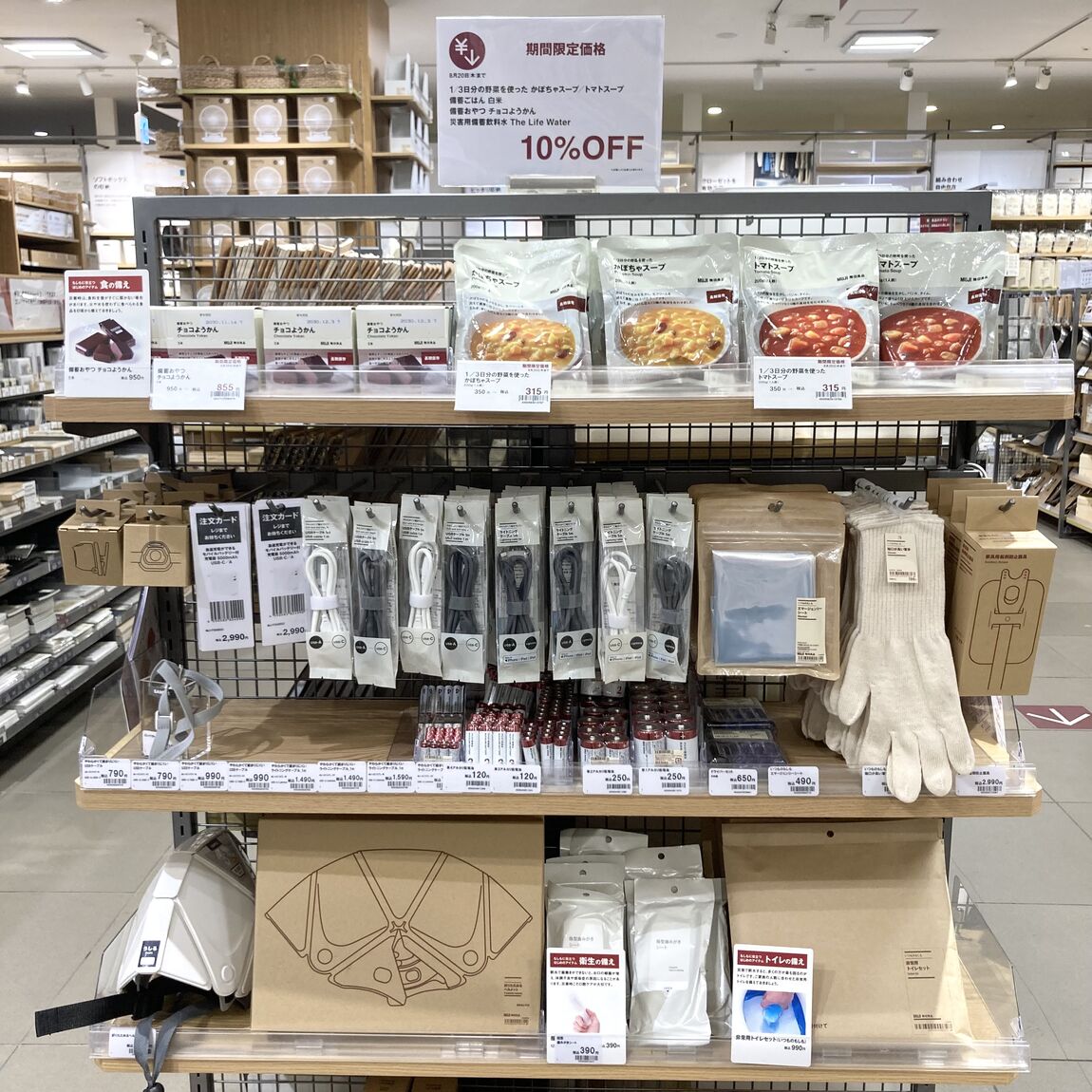 【ヒルズウォーク徳重ガーデンズ】いつものもしも｜防災グッズ_9pVHgN