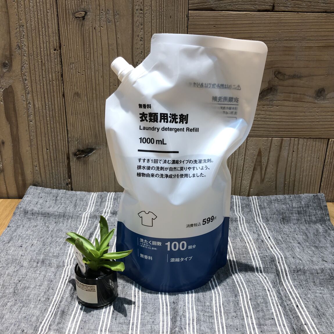 衣類用洗剤