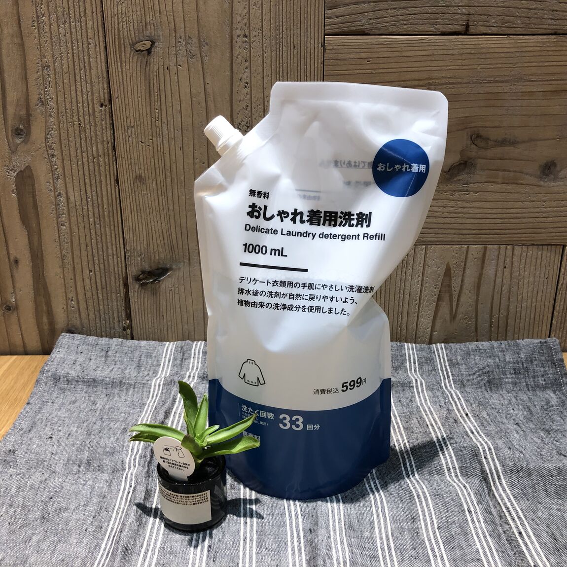 おしゃれ着用洗剤