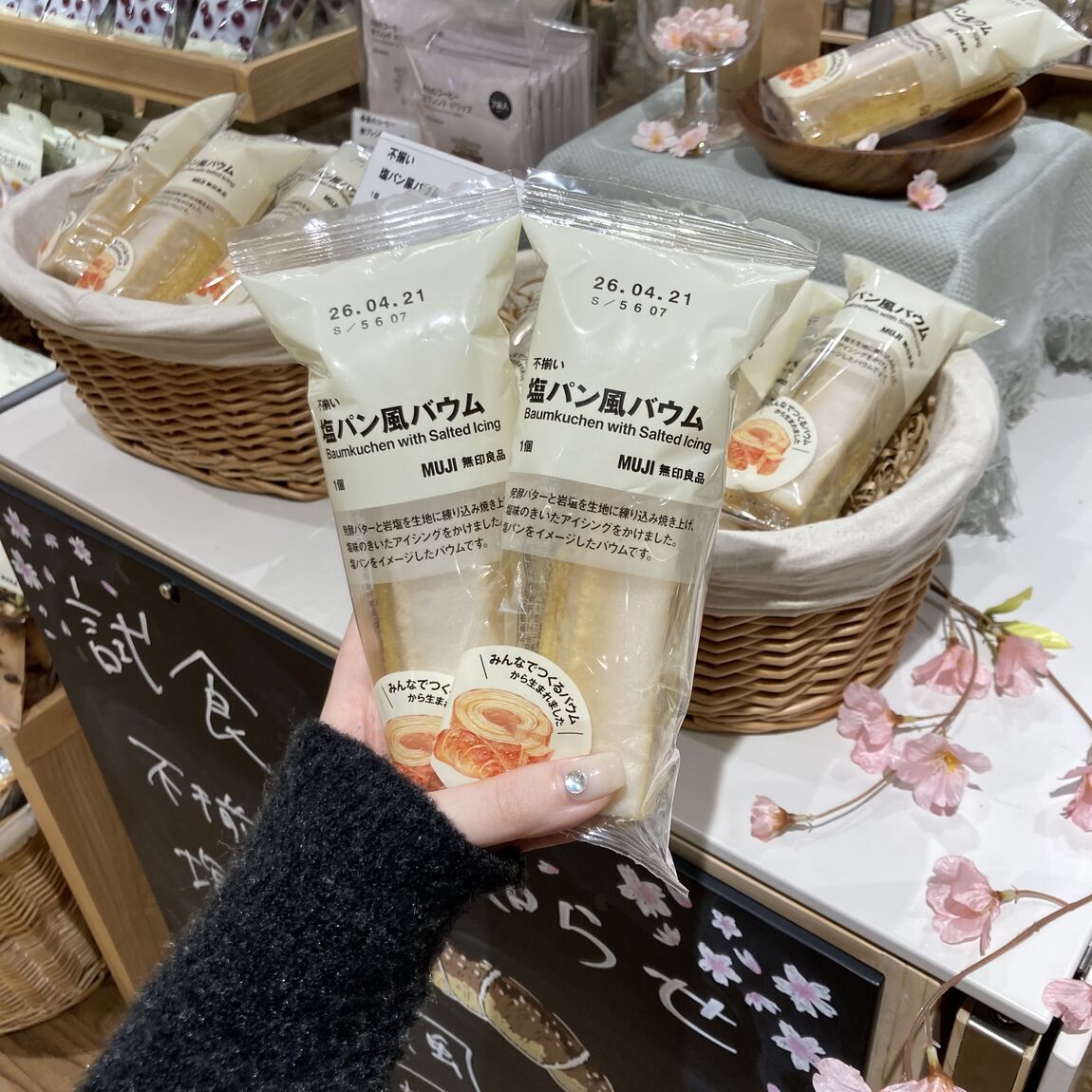 【知多】試食のお知らせ｜塩パン風バウム