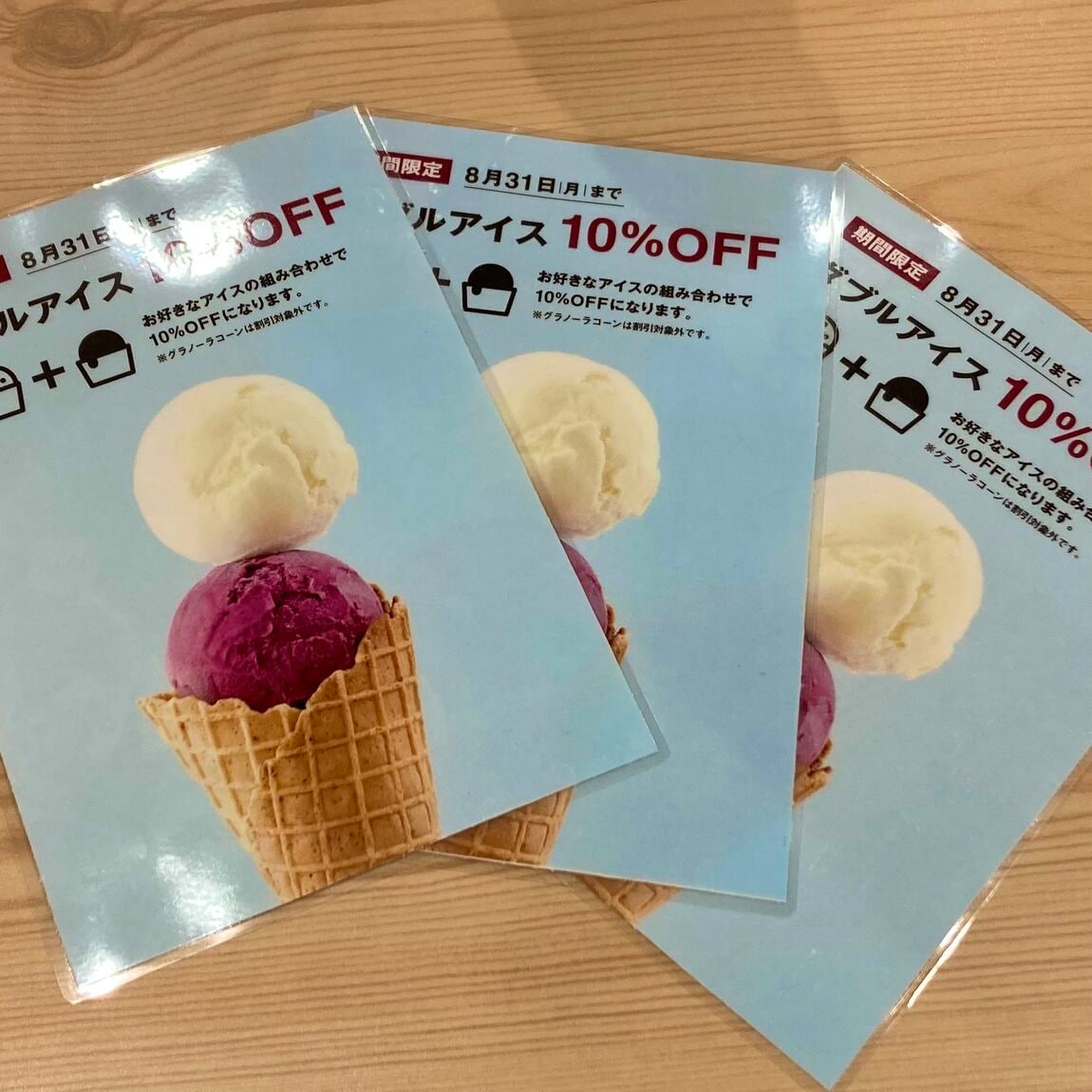【富山大広田】アイス！夏のお得なお知らせ！_fruoL6