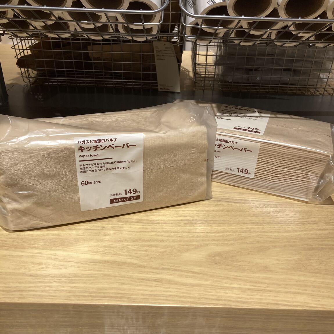 キッチンペーパー