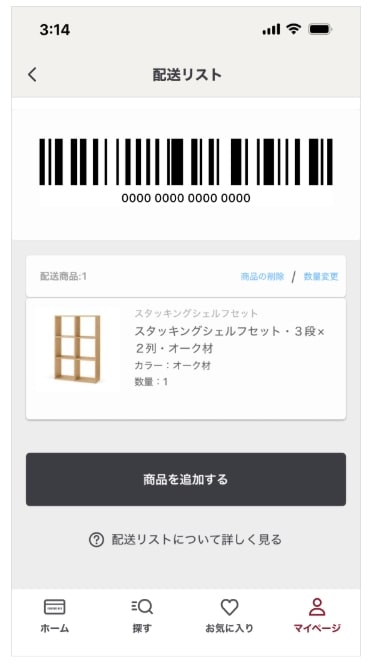 【自由が丘】配送商品事前登録サービスのご案内_WLFD6H