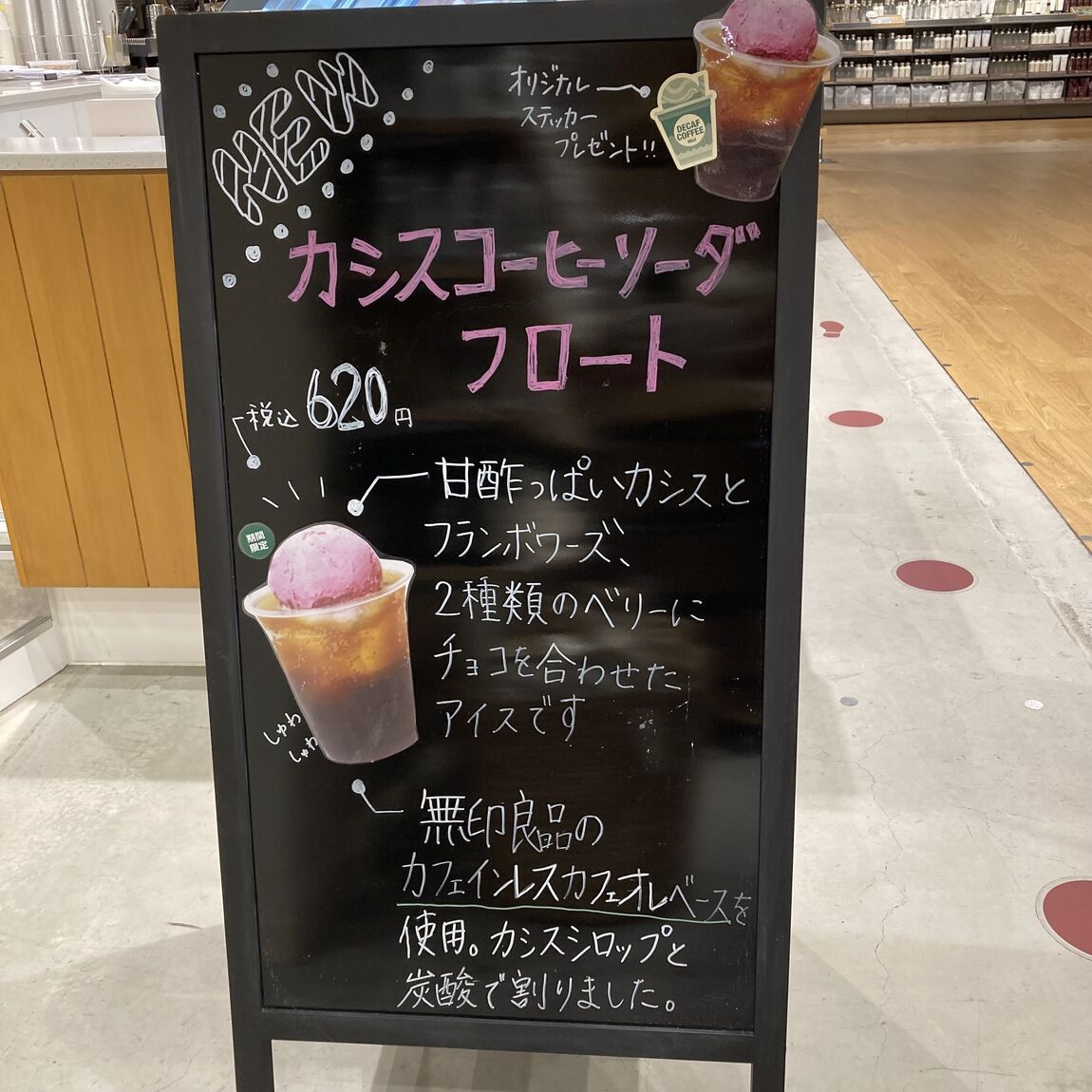 【コープ二条駅】新作フロートのご紹介_3Ktk7k