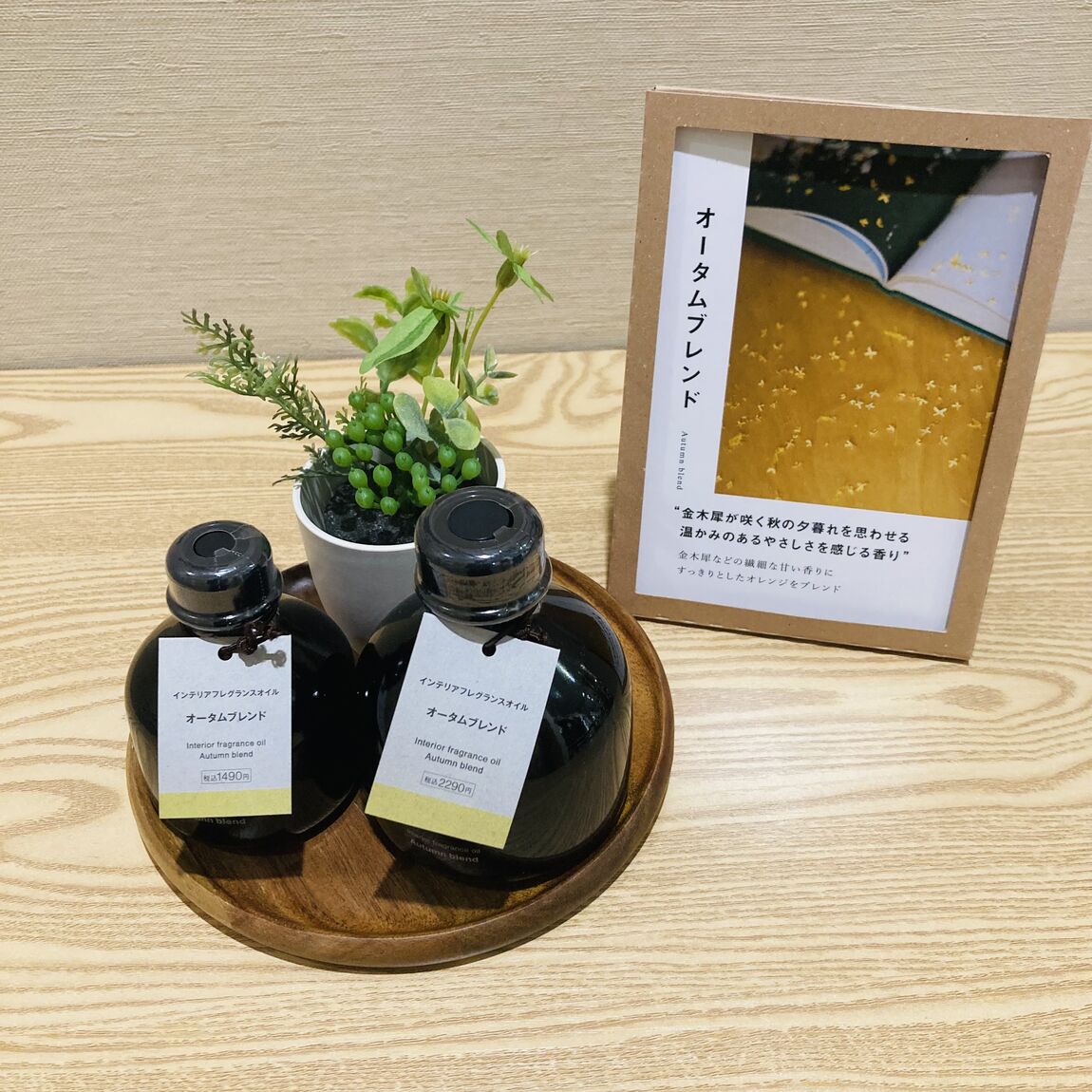 【おやまゆうえんハーヴェストウォーク】季節のインテリアフレグランスオイル_4EUfH0