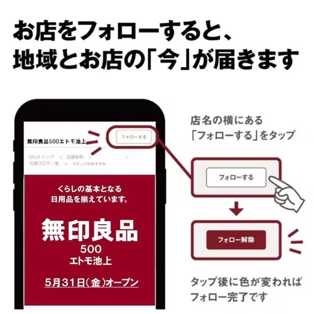 店舗フォローのお知らせ