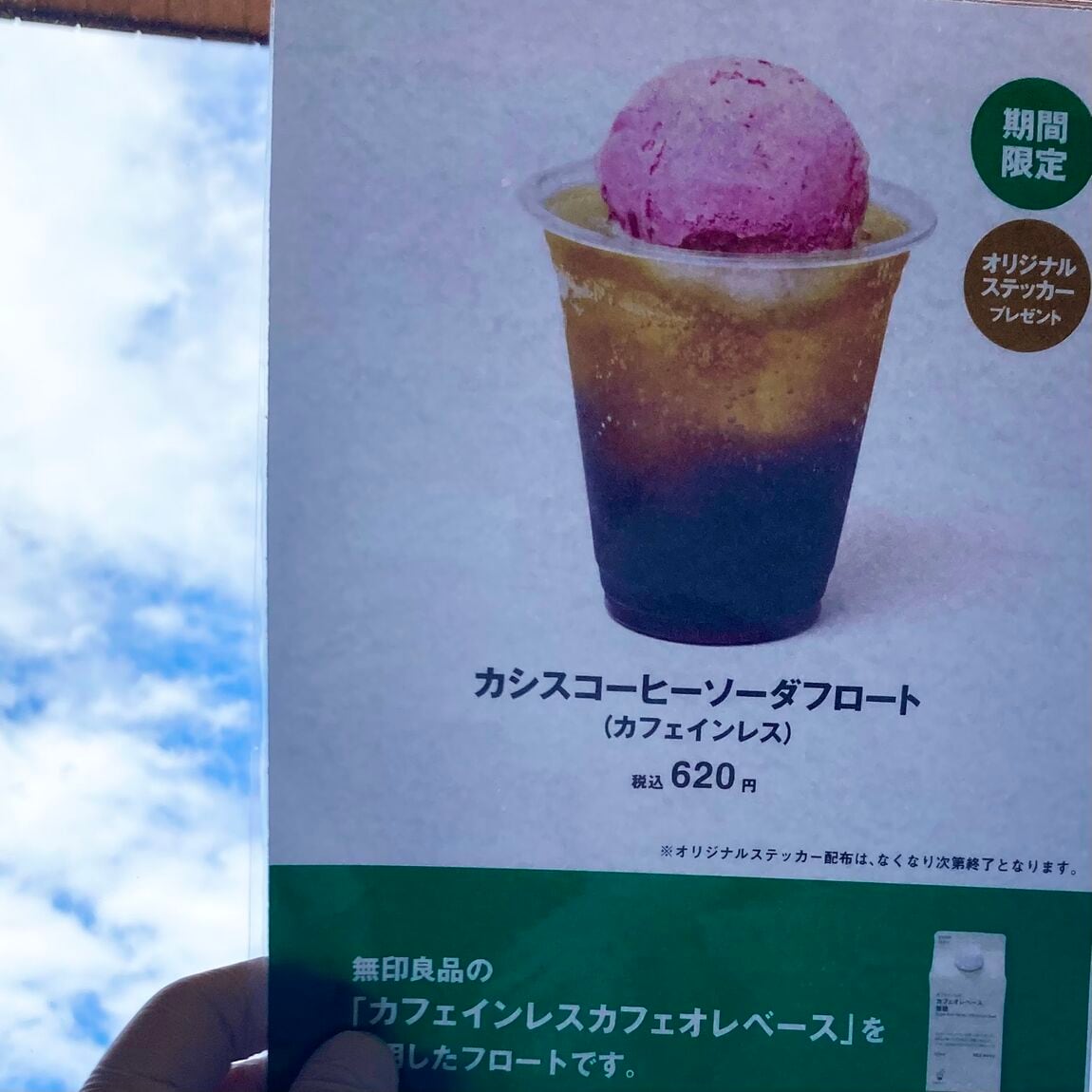 【富山大広田】カシスとコーヒーとソーダ_5shTEb