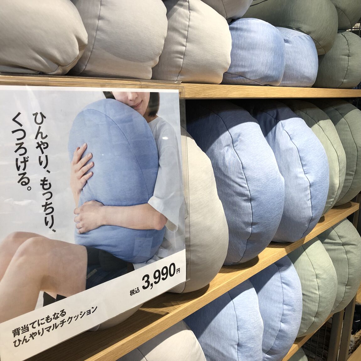 ひんやりマルチクッションの売り場