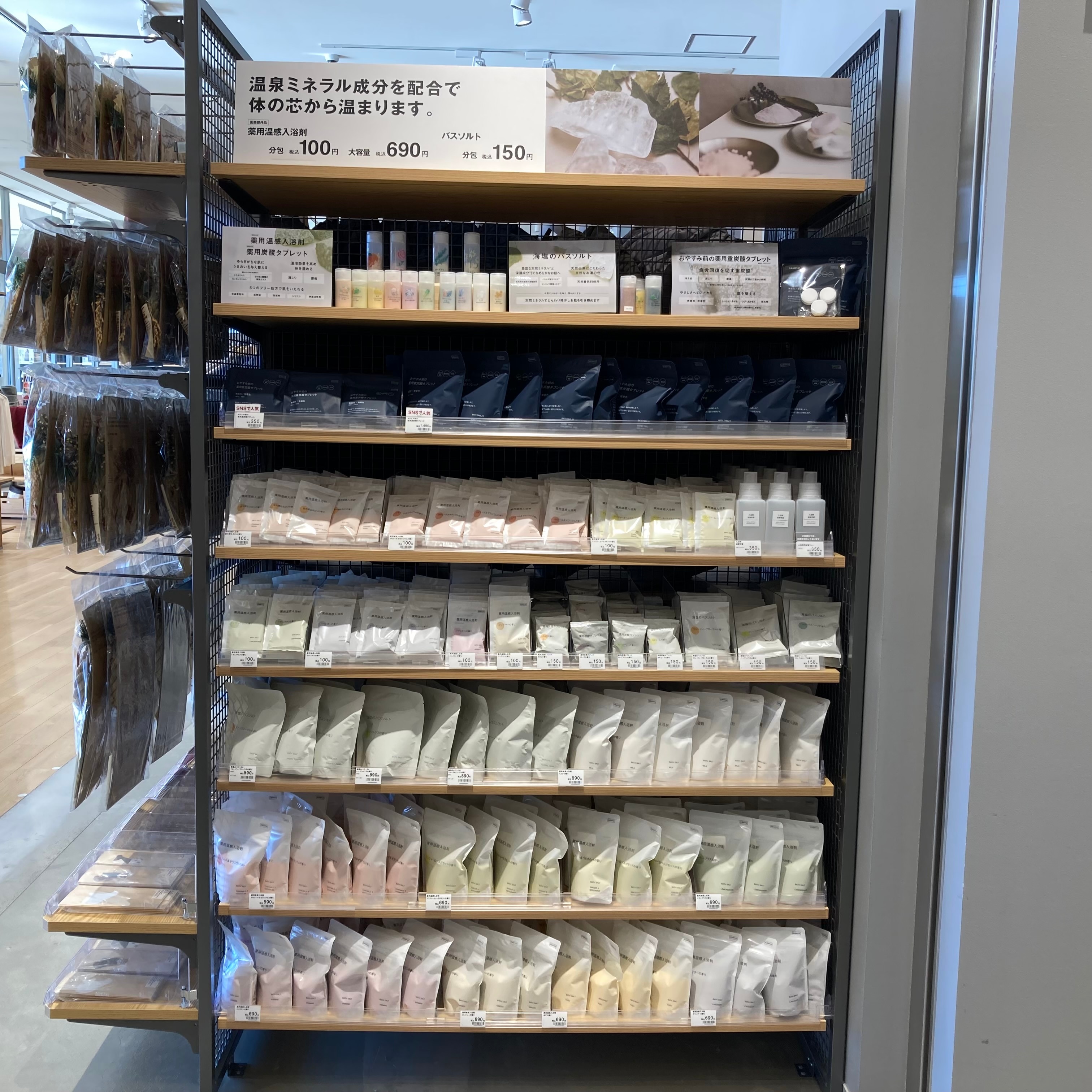 入浴剤売場