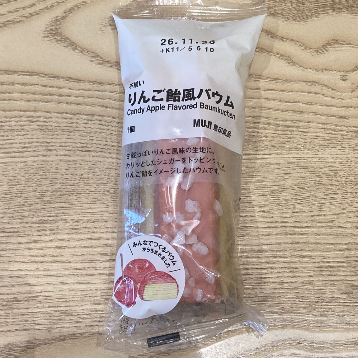 【無印良品500エミオ秋津】みんなでつくるバウム2026のご紹介_TMzk50