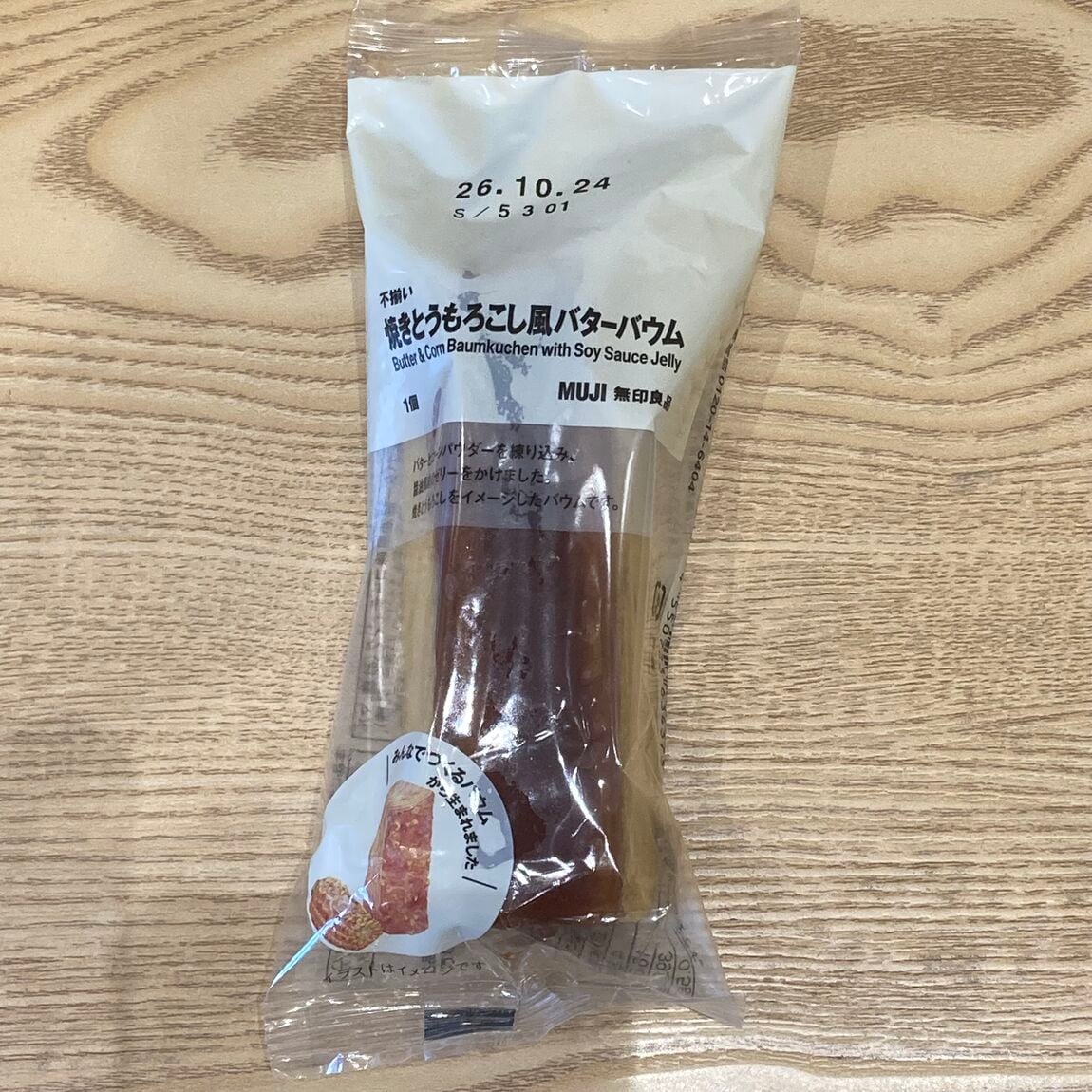 【無印良品500エミオ秋津】みんなでつくるバウム2026のご紹介_5YsuHb