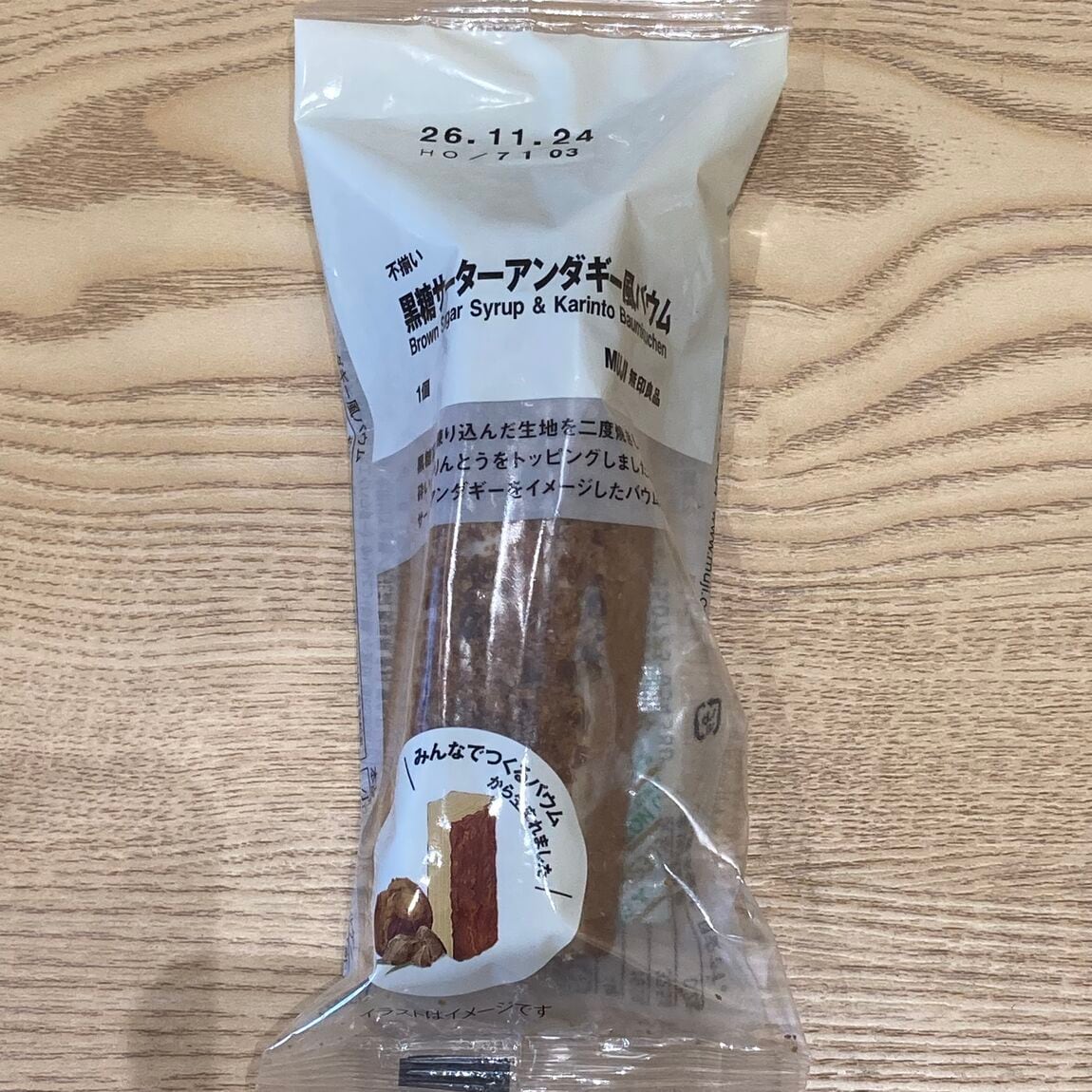 【無印良品500エミオ秋津】みんなでつくるバウム2026のご紹介_s8h6ew
