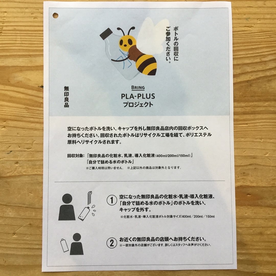 【アトレ川崎】PLA－PLUSプロジェクトのお知らせ