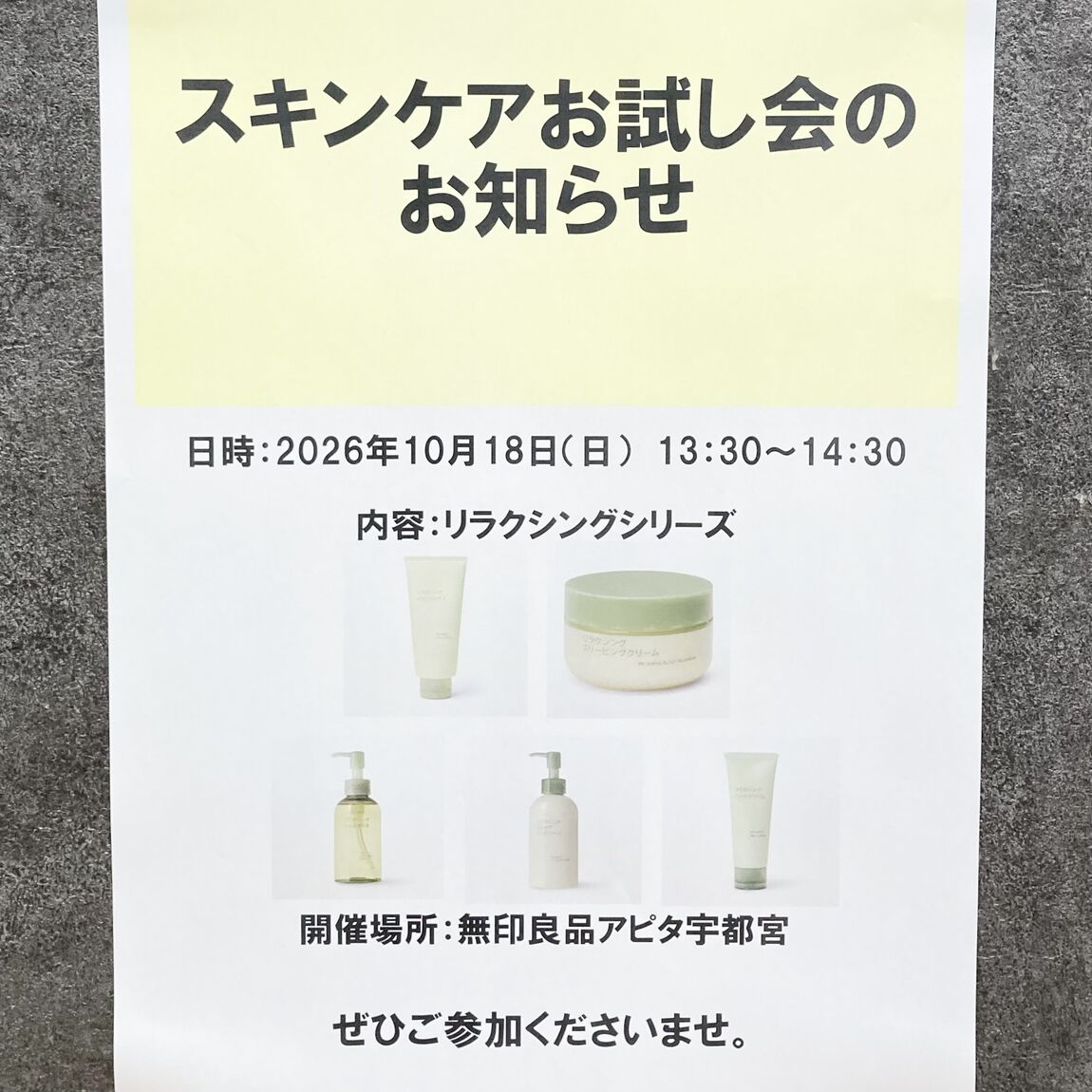 【アピタ宇都宮】スキンケアお試し会のお知らせ｜リラクシングシリーズ_Iufba0