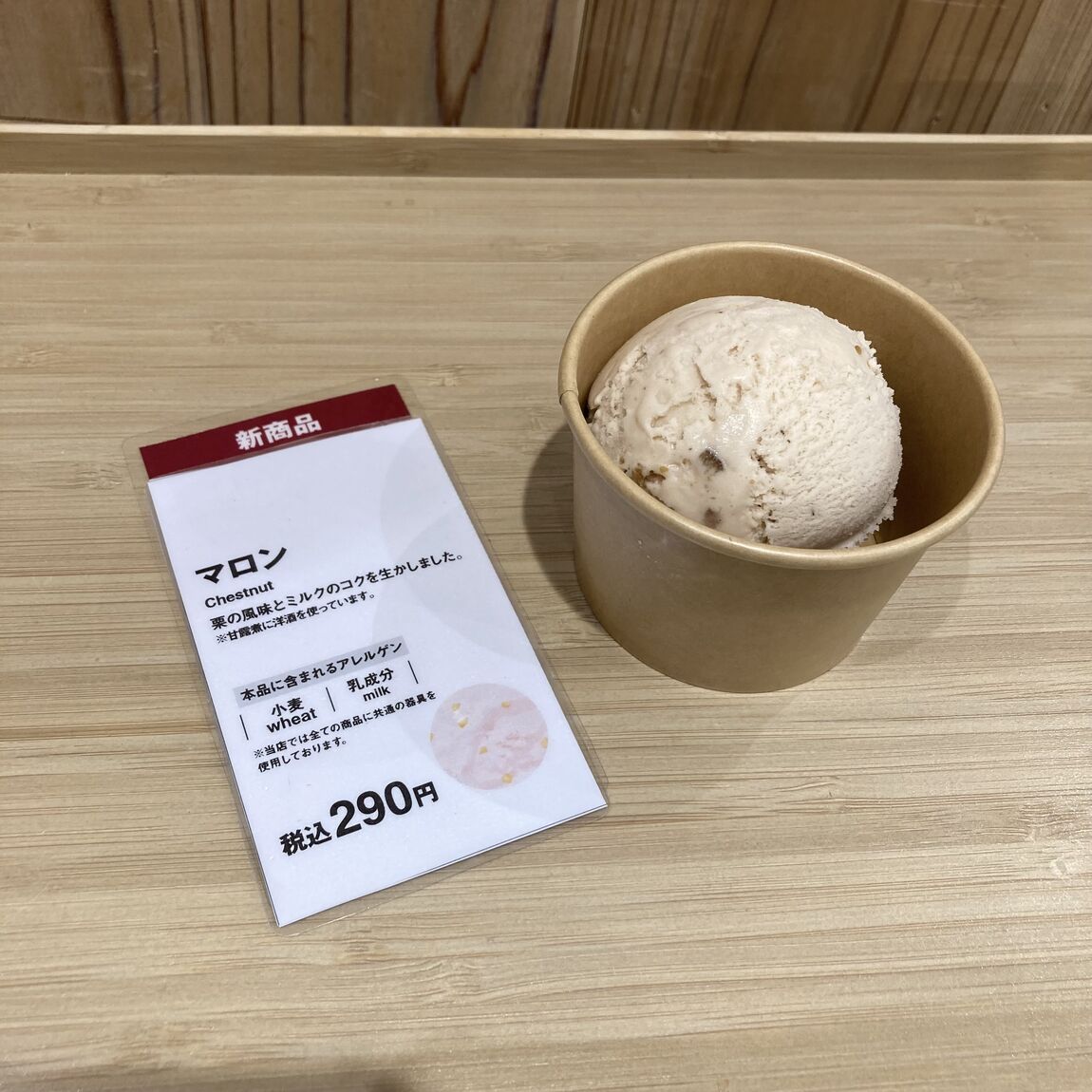 【コープ二条駅】秋を感じるアイスクリームのご紹介_e8owjf
