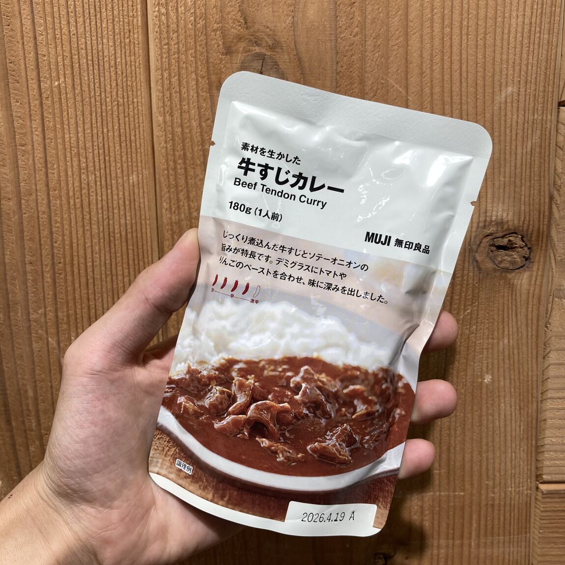 無印良品が贈る日本のカレー！