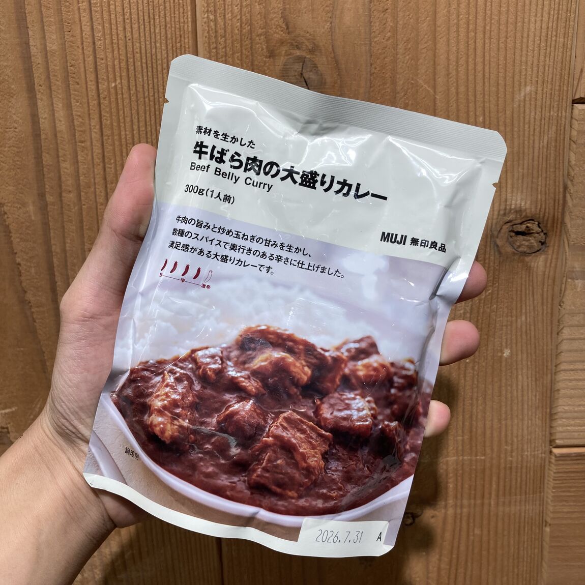 無印良品が贈る日本のカレー！