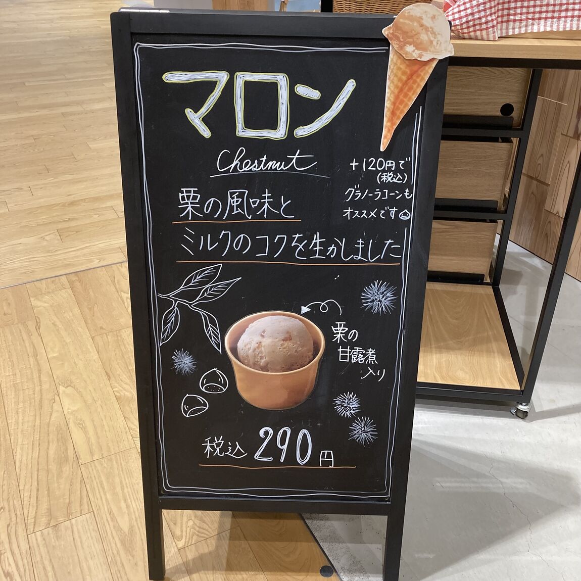 【コープ二条駅】秋を感じるアイスクリームのご紹介_dl4f1G