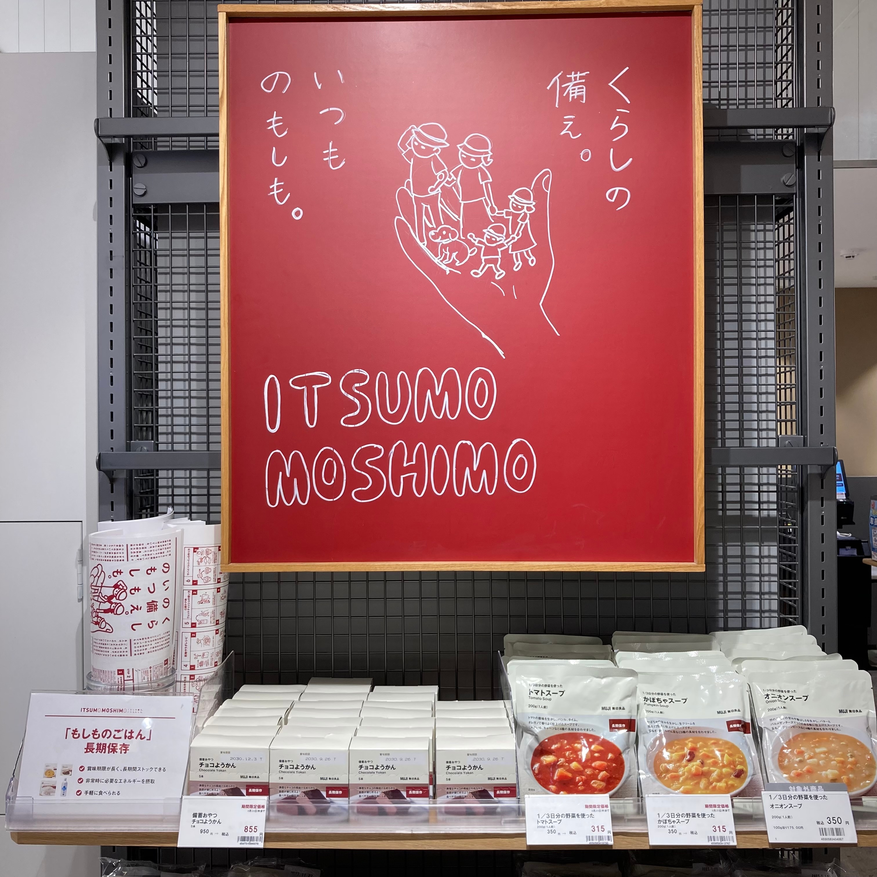 【無印良品500 和歌山ミオ】夏の期間限定価格のご案内_0UTqk9